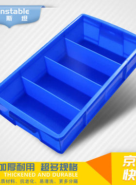 稳斯坦WST012零件盒加厚多隔塑料工具物料分类收纳盒周转箱01#4格
