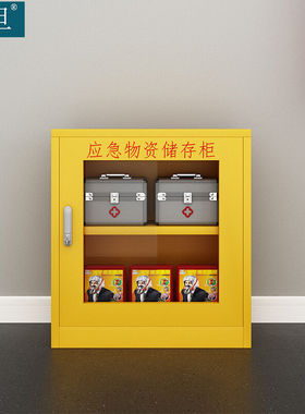 知旦602310应急物资柜820*750*260mm应急救援柜器材柜可定制黄色