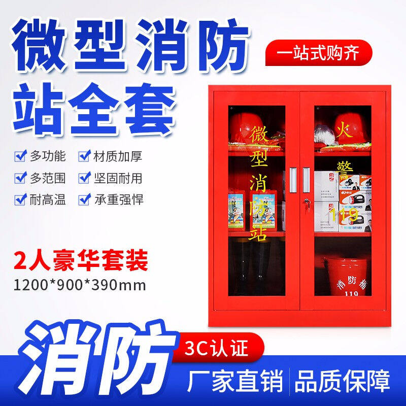 JNJIENBANGONG消防柜微型消防站消防器材套装展示柜应急工地柜消
