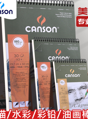 法国康颂绘画本美术生专用素描本a4色粉彩铅A3马克笔油画棒炭笔铅笔手绘水彩本速写画纸A24K8K2K素描纸C系列