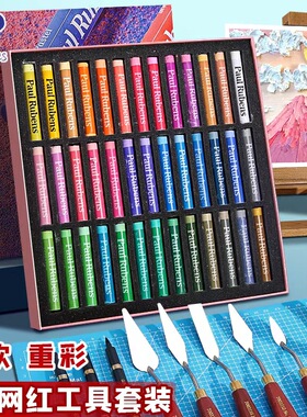 鲁本斯软性重彩油画棒24色36色48色套装美术专用画画笔超软全套蜡笔画纸刮刀肌理画材料工具腊笔马卡龙油彩棒