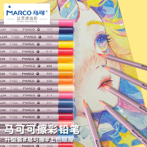 马可可擦彩色铅笔美术小学生专用