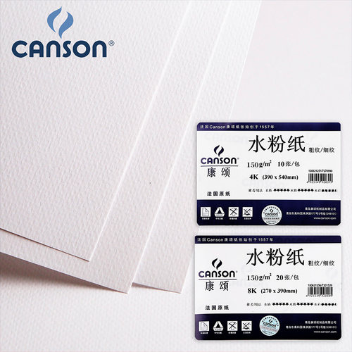 法国canson康颂水粉纸8开4开水粉画专用纸4k水彩画纸速写纸8k素描纸美术生绘画纸150g粗纹/细纹水粉颜料画纸 - 封面