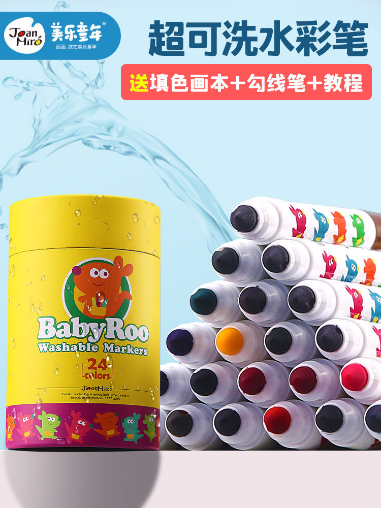 美乐童年水彩笔24色36色48色儿童套装幼儿园可水洗画笔宝宝画画宝