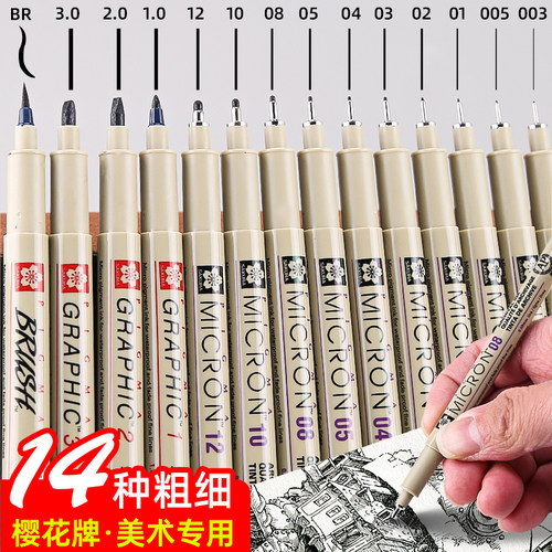 樱花美术生专用针管笔勾线笔正品