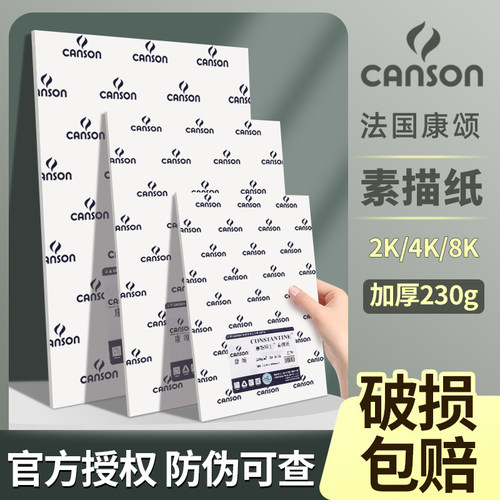 康颂素描纸美术生专用专业级画纸
