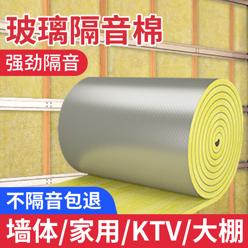 隔音棉墙体玻璃棉卷毡吸音棉超强消音卧室家用隔音板防火静音材料