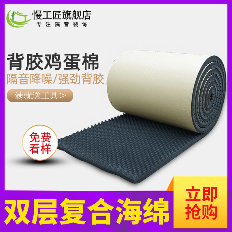 慢工匠 橡胶隔音棉墙体自粘阻燃带背胶鸡蛋ktv录音棚吸音材料|ruв категории основы строительных материалов, звукоизоляционные материалы, хлопчатобумажная изоляция - от Buy2taobao.com для оказания профессиональной услуги покупки агента Taobao