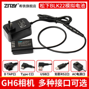 GH6电源适配器d tap口usb BLK22如影RS2转松下GH6模拟假电池单反相机户外直播供电套装 希铁DMW