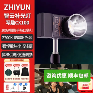 智云写趣CX100补光灯 100W摄影口袋灯直播间专业手持单反相机手机美颜户外视频室内常亮灯