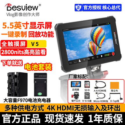 百视悦 V5录制监视器2800尼特超高亮5.5寸高清单反微单HDMI显示器监看记录仪录机