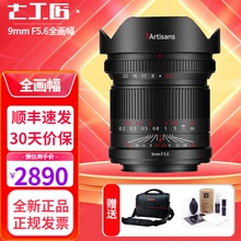 七工匠9mm F5.6超广角镜头全画幅适用于索尼A7R4 A7CR佳能R6 松下S5 L口 尼康Z9Z7 松下L口黑色