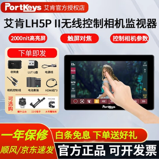 II二代监视器 艾肯LH5P 5.5英寸4K全触摸高清HDMI可控制索尼佳能松下相机监视器控制器外接显示屏
