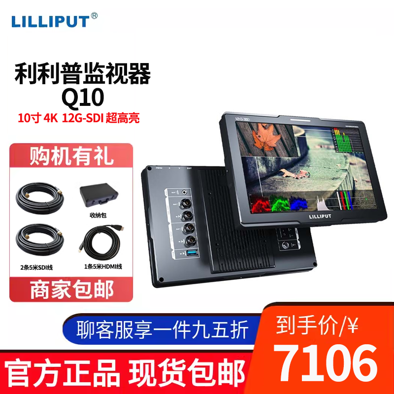 利利普监视器Q10超高亮1500nit