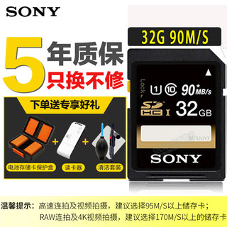 索尼原装存储卡SD卡单反微单相机摄像机闪存卡高速卡32G/64G/128G