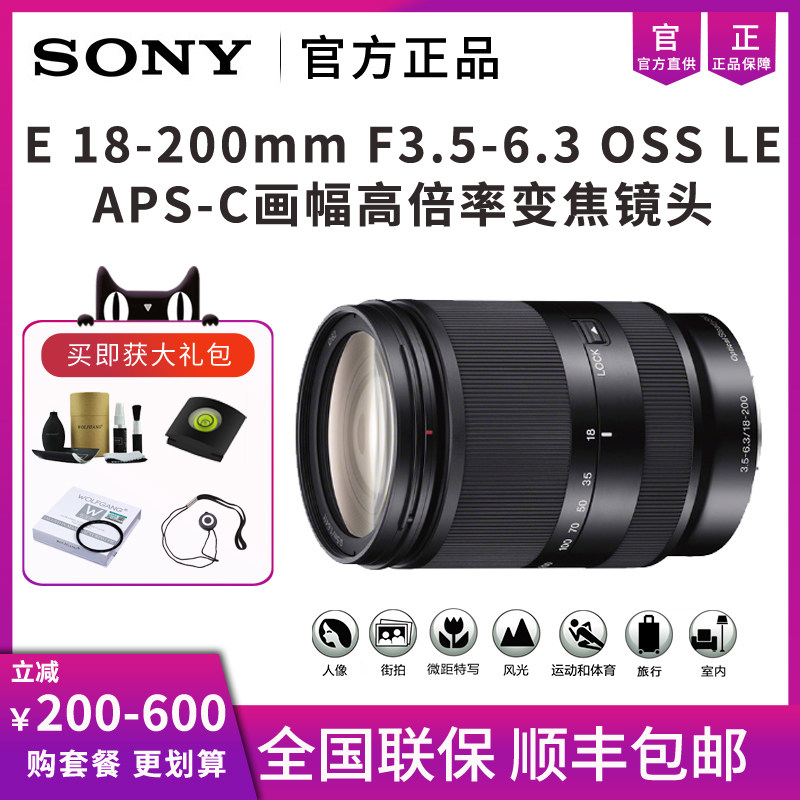 Sony索尼 E 18-200mm F3.5-6.3 OSS LE 18-200镜头 一镜走天下在类目 数码相机/单反相机/摄像机, 单反镜头中 - 来自Buy2taobao.com提供专业的淘宝代购服务