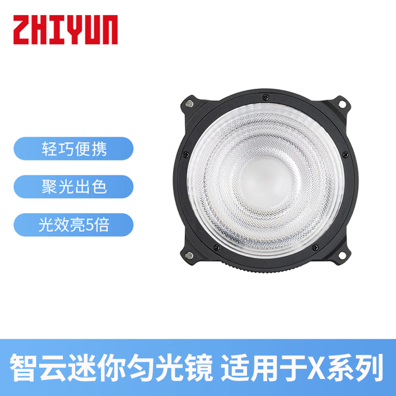 智云功率王X100RGB补光灯配件