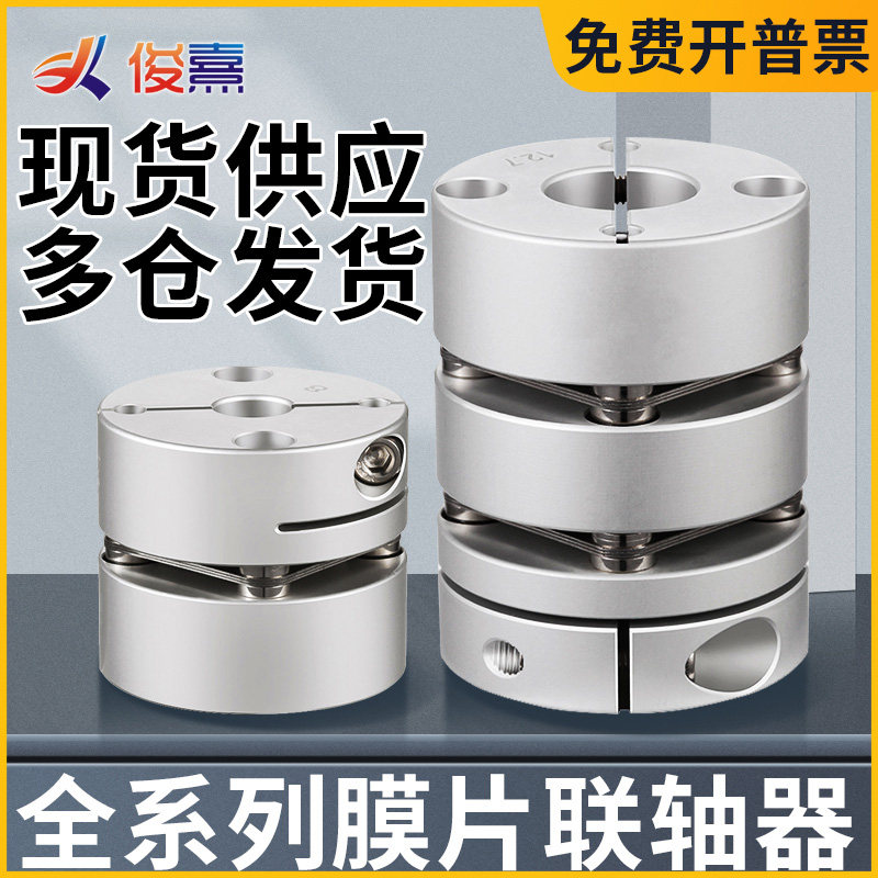 铝合金单双膜片联轴器弹性叠片式丝杆车床电机丝杆弹片LK5连轴器,五金/工具,联轴器,淘宝优惠券,粉丝福利购,淘宝优惠卷