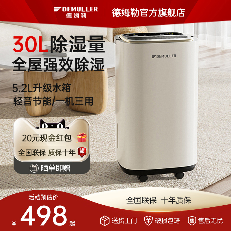 德姆勒30L/D大功率家用除湿机