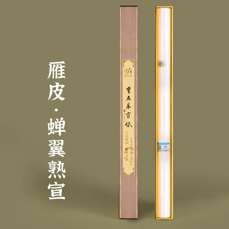 四品堂纯雁皮四尺熟宣纸工笔画练习纸矾宣珠光蝉翼云母很薄描红临摹花鸟国画作品纸蝇头小楷书法专用纸