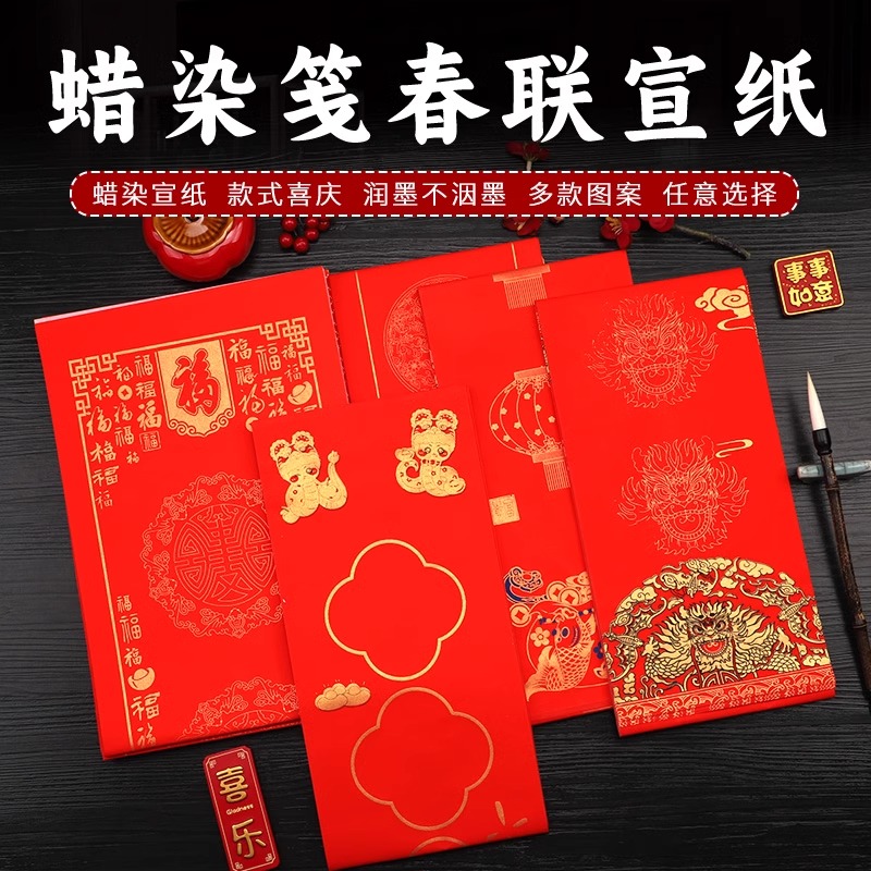 蜡染宣纸对联空白手写对联