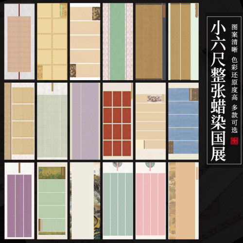 小六尺整张国展手工仿古做旧蜡染