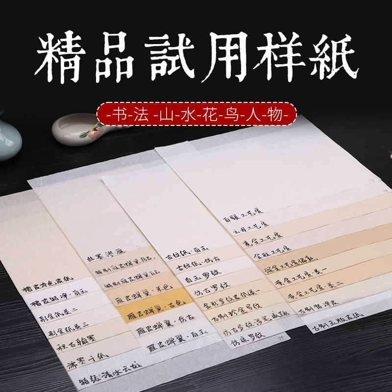 安徽手工古法宣纸书法专用纸40款纸样合集半生半熟高档手工古法宣纸纸寿千年宣纸国画作品宣纸