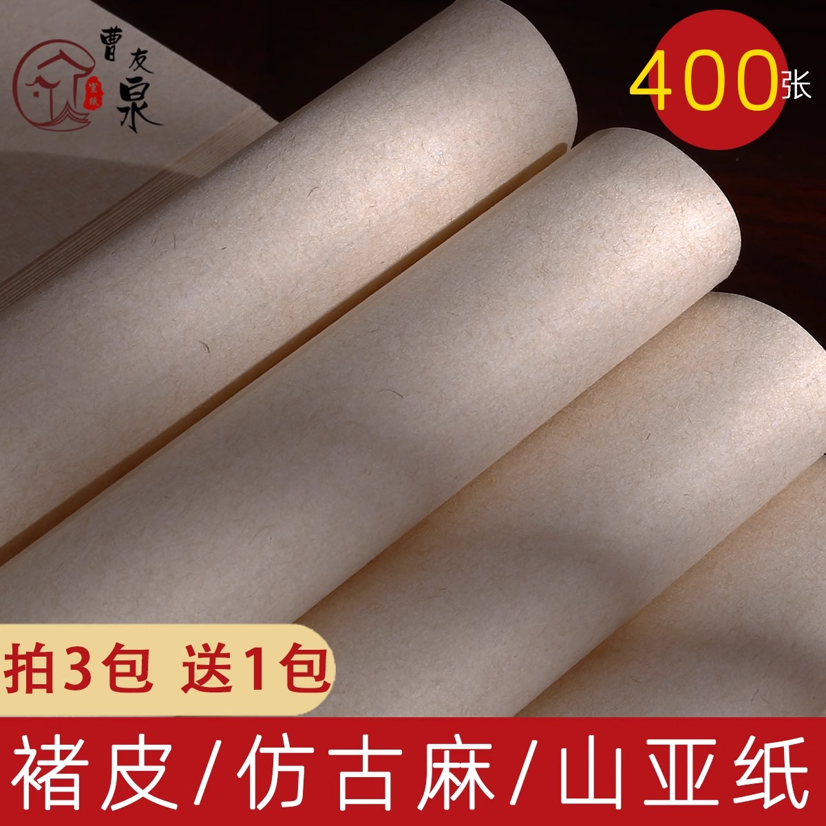 四品堂宣纸半生熟四尺六尺对开毛笔书法作品纸加厚生宣纸国画毛笔字练习纸创作本色褚楮皮黄麻仿古小楷作品