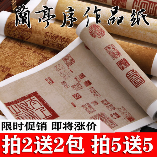 六尺对开王羲之临摹纸毛笔书法