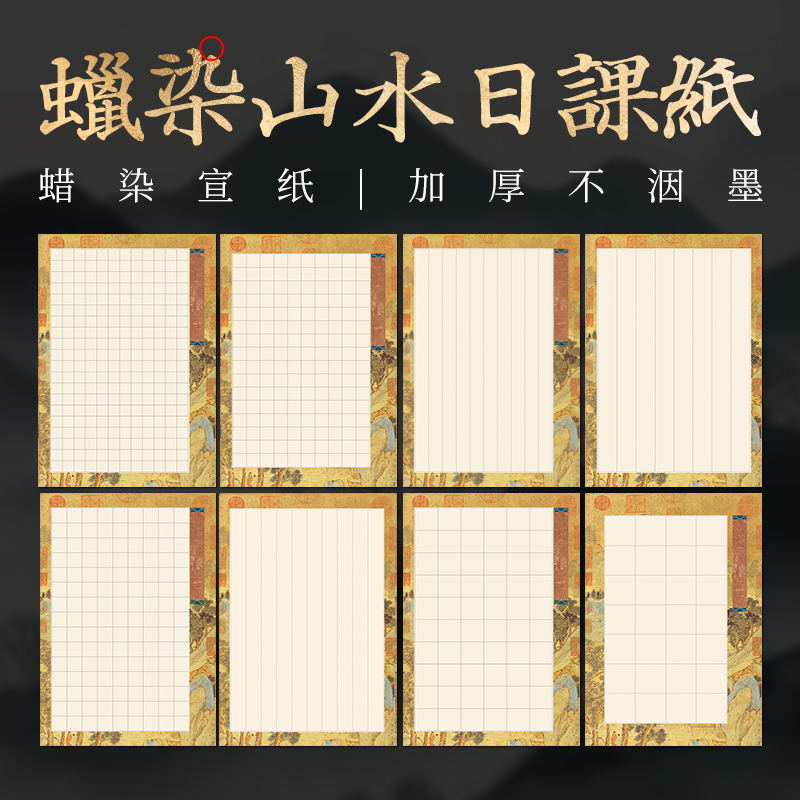四品堂蜡染笺宣纸书法专用纸日课纸小楷练习纸半生熟宣纸方格子竖条作品专用宣纸毛笔字书法练字纸本字帖用纸
