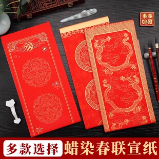 2025蛇年新春对联万年红洒金宣纸超大门七言9言瓦当春联大红蜡染宣纸福字斗方手写空白毛笔字书法作品宣纸
