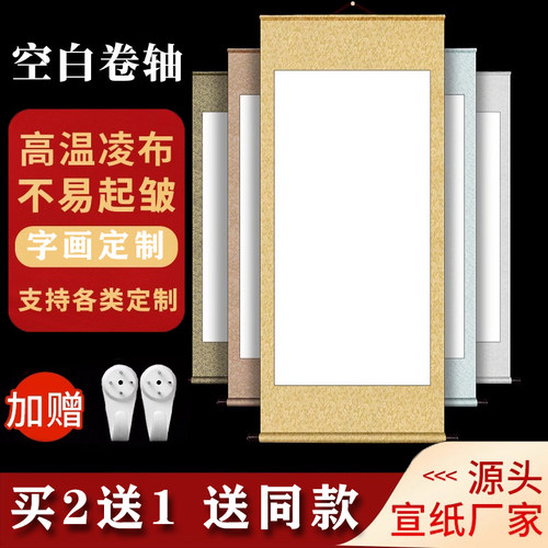 （可定制挂画照片）宣纸空白卷轴毛笔字书法国画半生半熟练习创作品专用横挂卷轴幼儿园竖版手卷长卷中堂宣纸