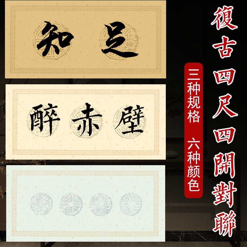 洒金瓦当4言3言2言吉语毛笔字书法专用纸横竖款诗词句成语练字专用纸