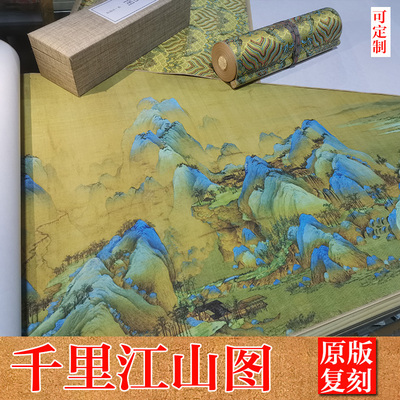 原版装饰画四品堂千里江山图