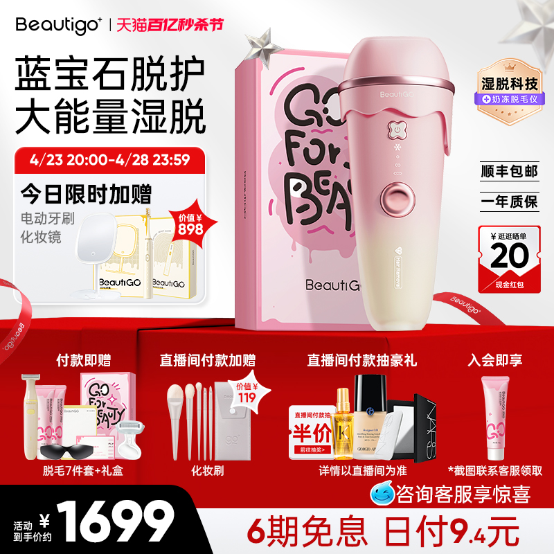 【立即购买】Beautigo冰淇淋蓝宝石脱毛仪器冰点医用家用女全身机