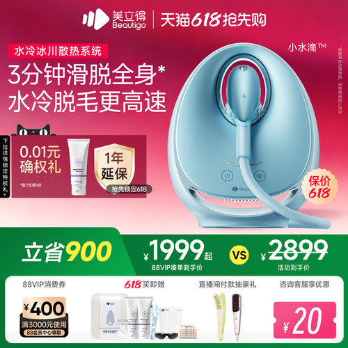 beautigo水冷高速脱毛仪