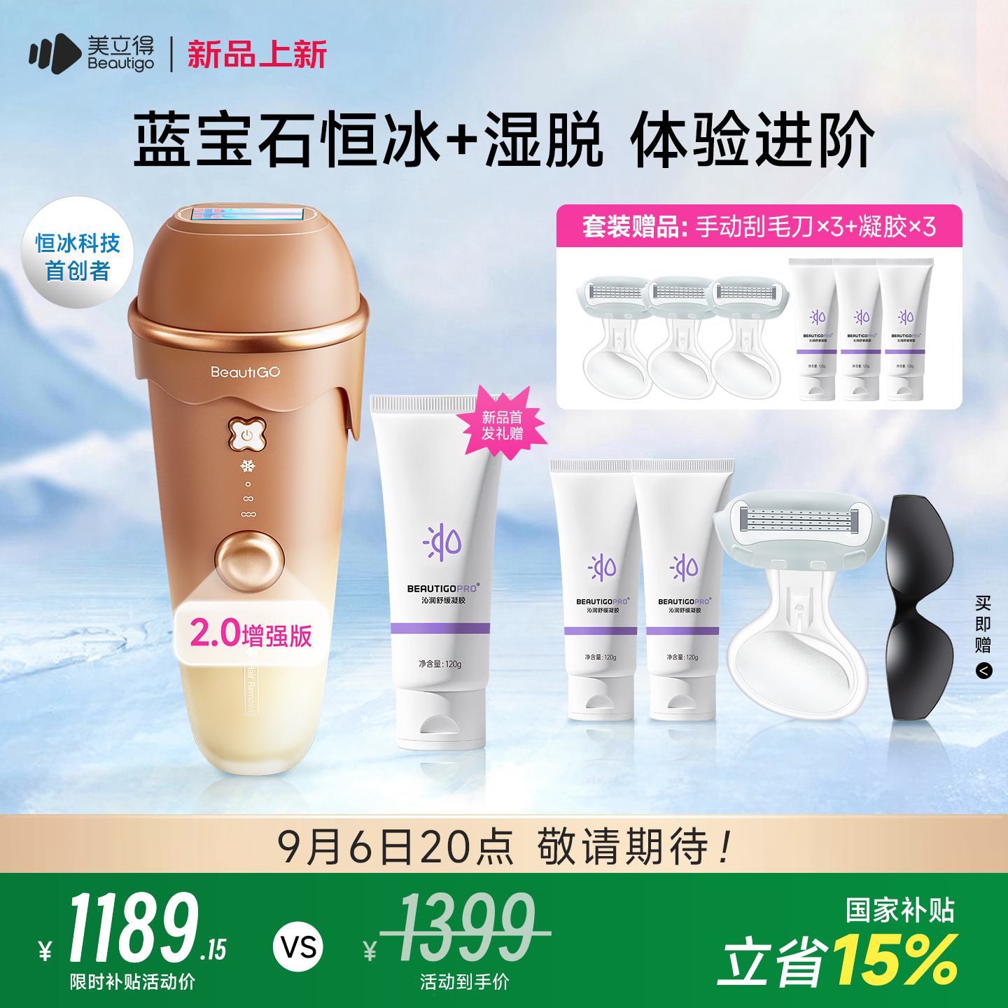 Beautigo美立得蓝宝石脱毛仪器图片