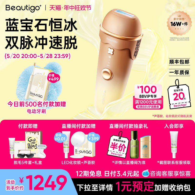 【618抢购】Beautigo冰淇淋蓝宝石冰点脱毛仪家用女士学生党男