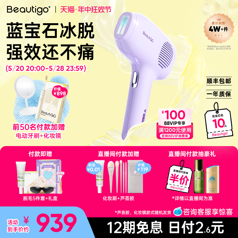 Beautigo冰淇淋蓝宝石脱毛仪恒冰光波家用全身刮毛腋毛女士专用