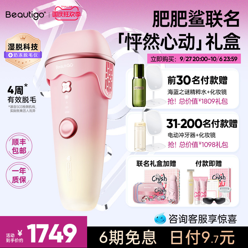 beautigo冰淇淋蓝宝石脱毛仪红光波冰点家用脱毛女士全身脱毛仪器高性价比高么？