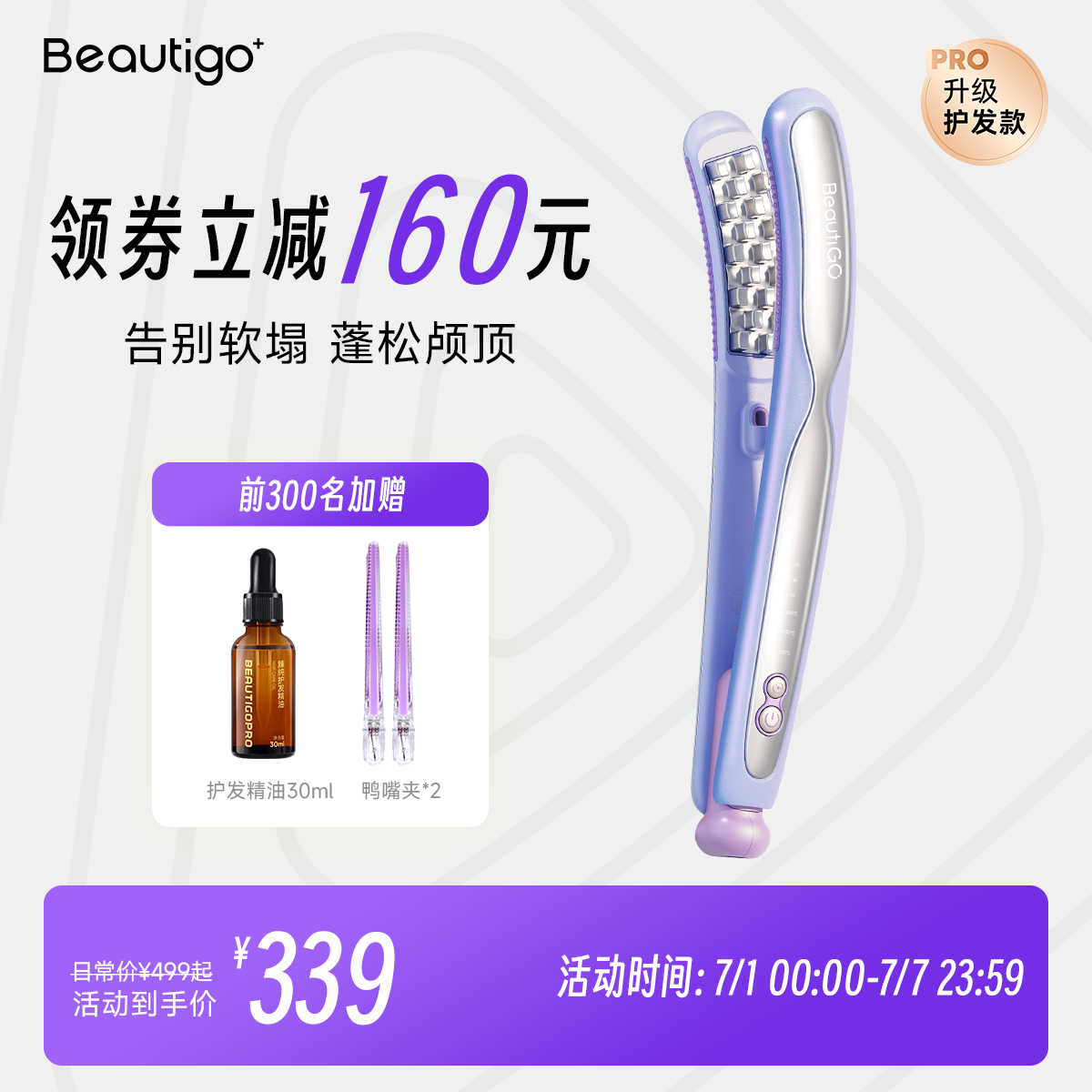 Beautigo豌豆莢玉米夾板蓬松神器