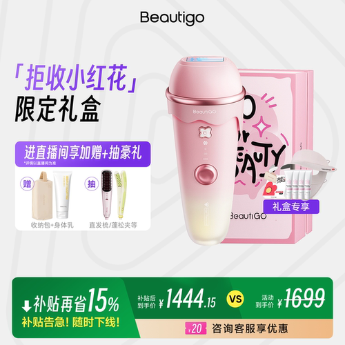 beautigo蓝宝石光波脱毛仪