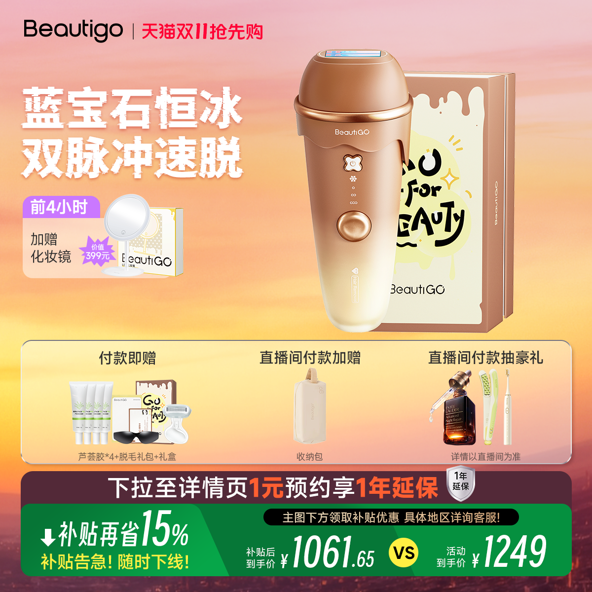 蓝宝石恒冰无痛  双极闪强效脱毛