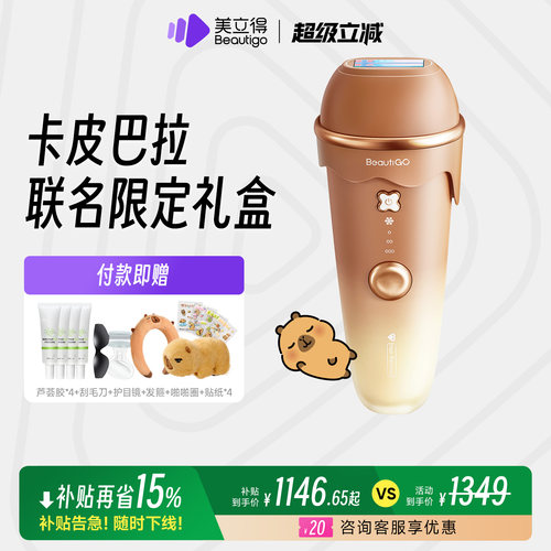 Beautigo美立得蓝宝石脱毛仪器