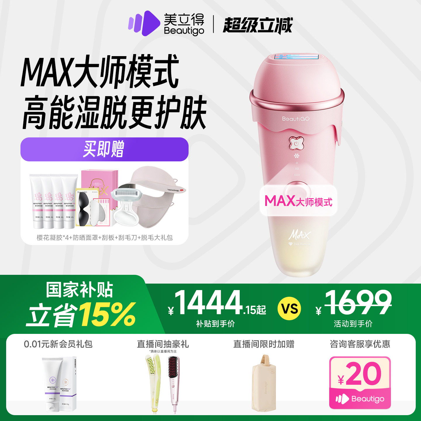 Beautigo美立得蓝宝石光波脱毛仪