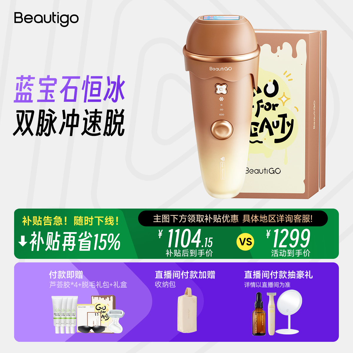 Beautigo蓝宝石脱毛仪器