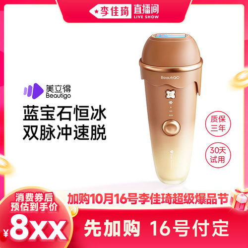 蓝宝石恒冰无痛  双极闪强效脱毛