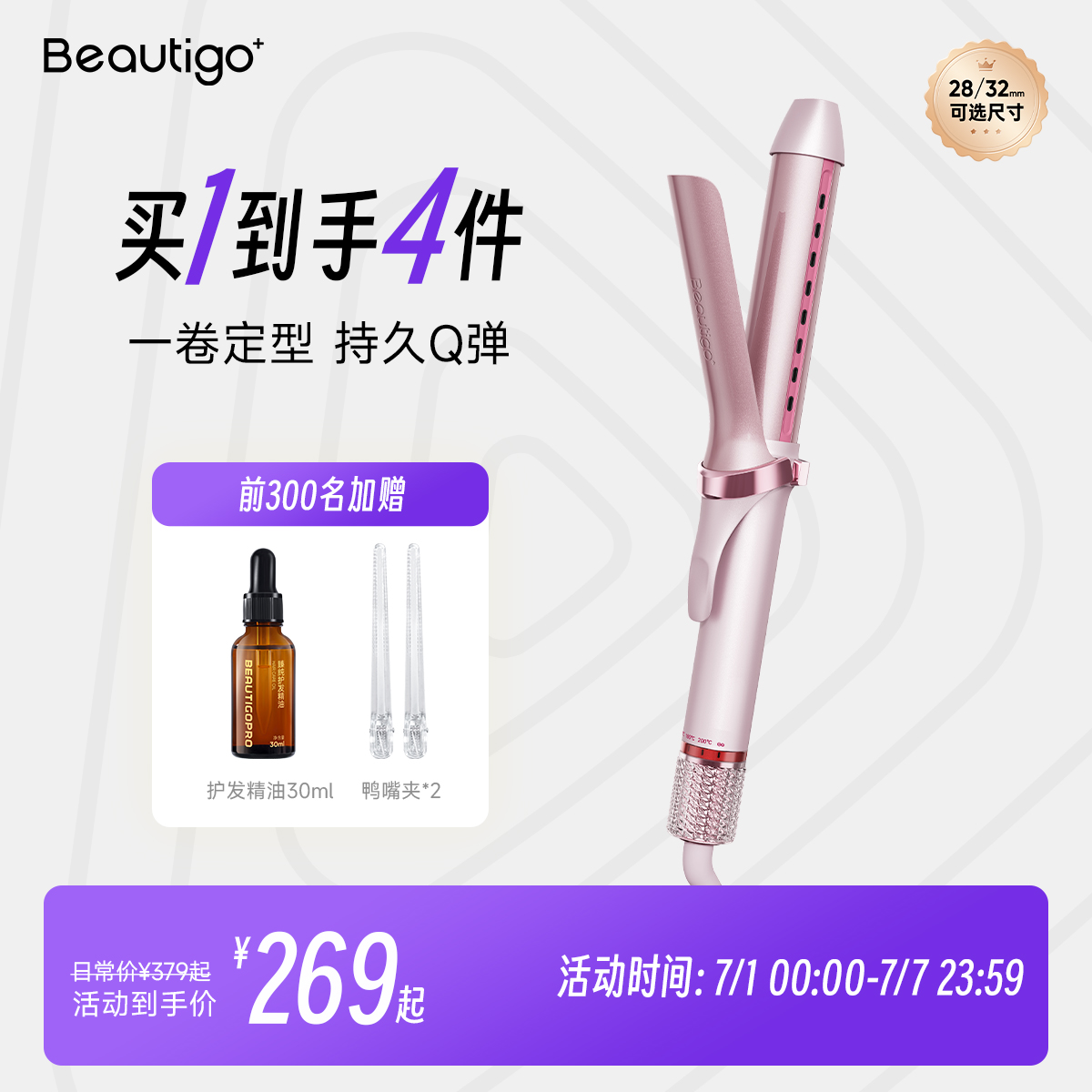 Beautigo卷发棒负离子电卷棒