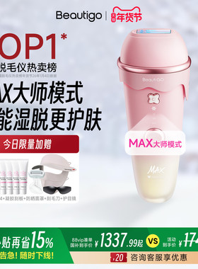 【国家补贴】Beautigo奶冻Max蓝宝石冰淇淋脱毛仪恒冰女全身通用