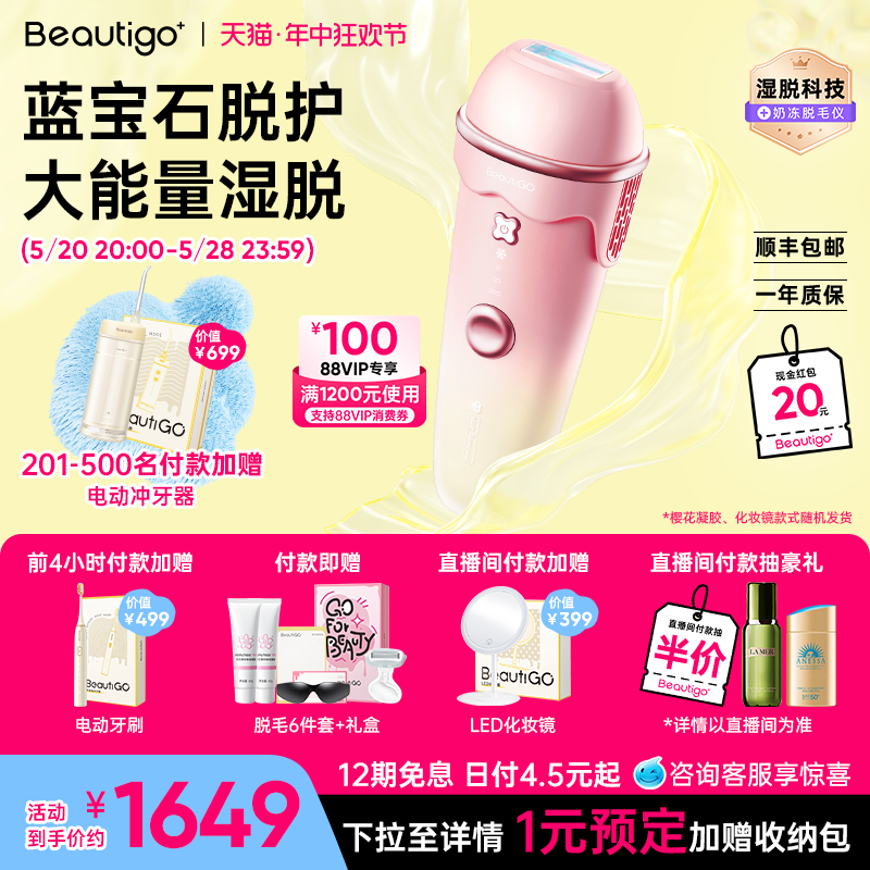 【立即购买】Beautigo冰淇淋蓝宝石恒冰医用无痛家用女士脱毛仪